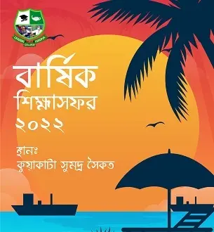 Annual Study Tour (Kuakata Sea Beach)