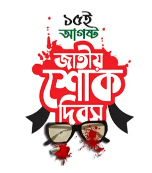 National Mourning Day : Announcement